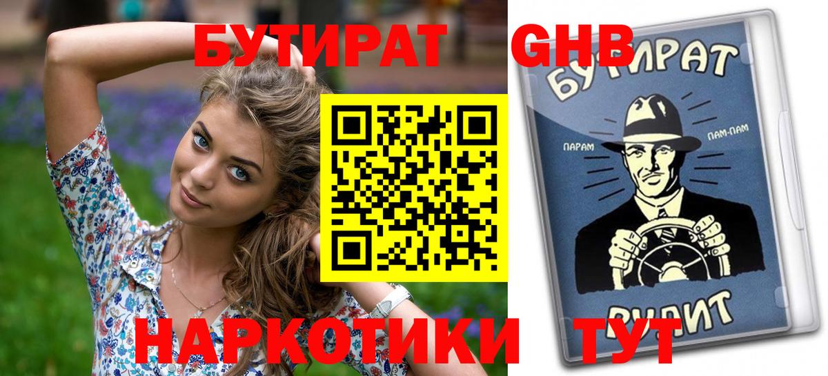Бутират оксана Асино
