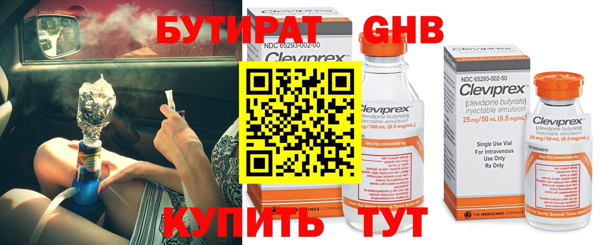 Асино  Бутират вода  Бутират  Вход с VPN 