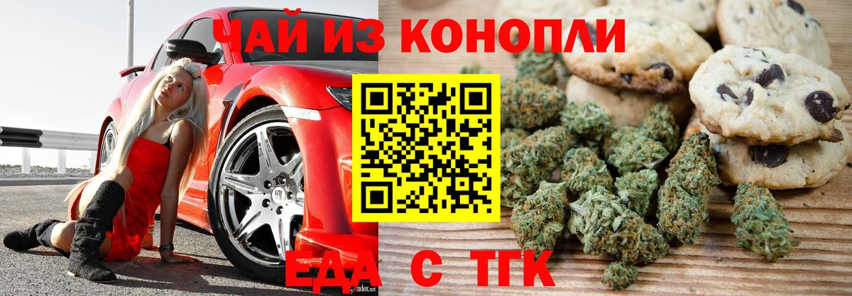 Canna-Cookies конопля  Вход с VPN  Асино 