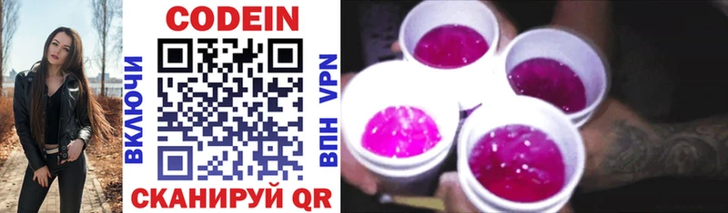 Кодеин Purple Drank  Асино 