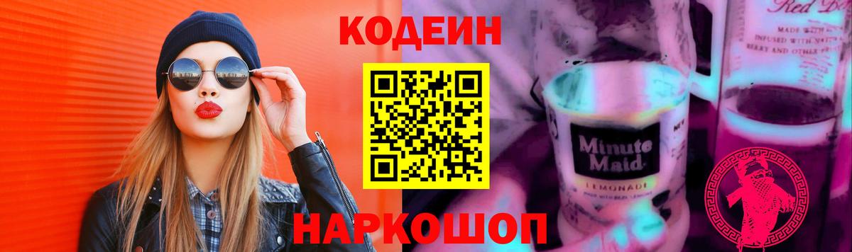 Кодеин Purple Drank  Codein Purple Drank  Асино  Вход с VPN 