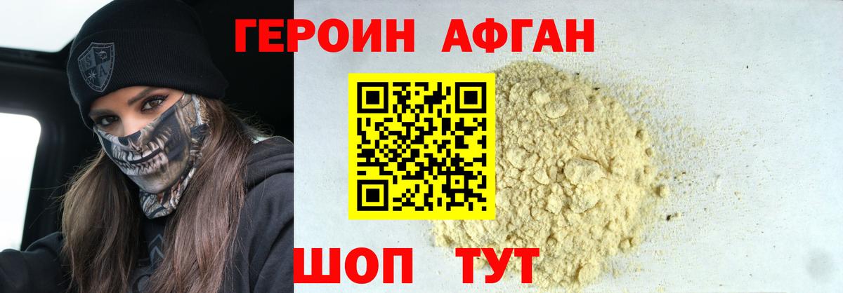 Героин  Героин хмурый  Вход с VPN  Асино 