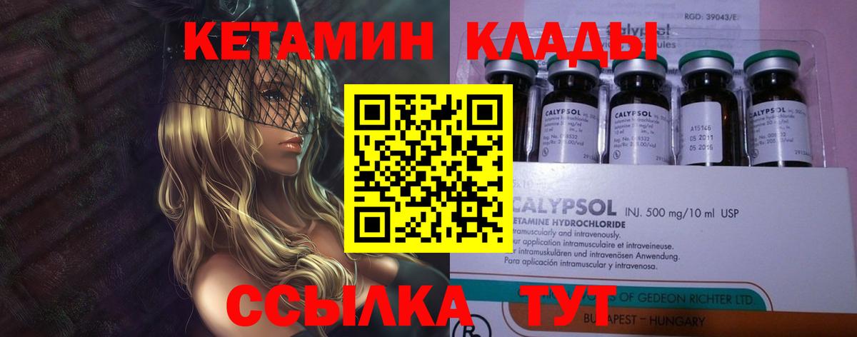 Кетамин ketamine Асино