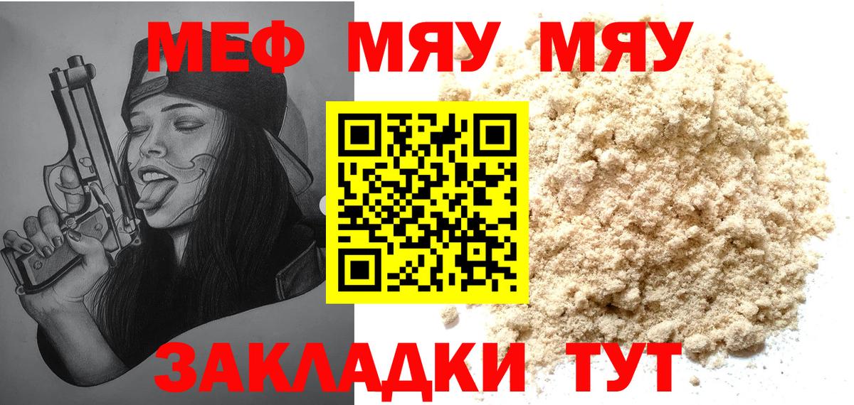 МЕФ  Вход с VPN  Меф кристаллы  Асино  закладка  МЯУ-МЯУ VHQ  Меф 