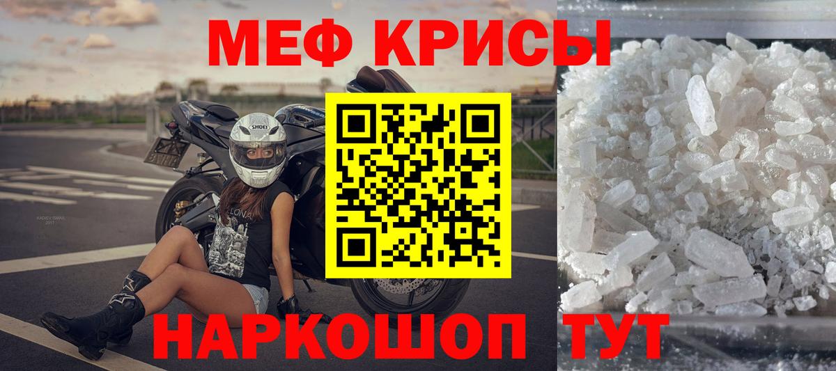 Мефедрон мука Асино