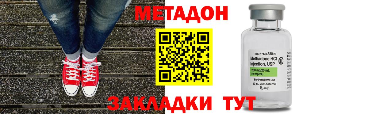 Метадон мёд  Вход с VPN  Асино 