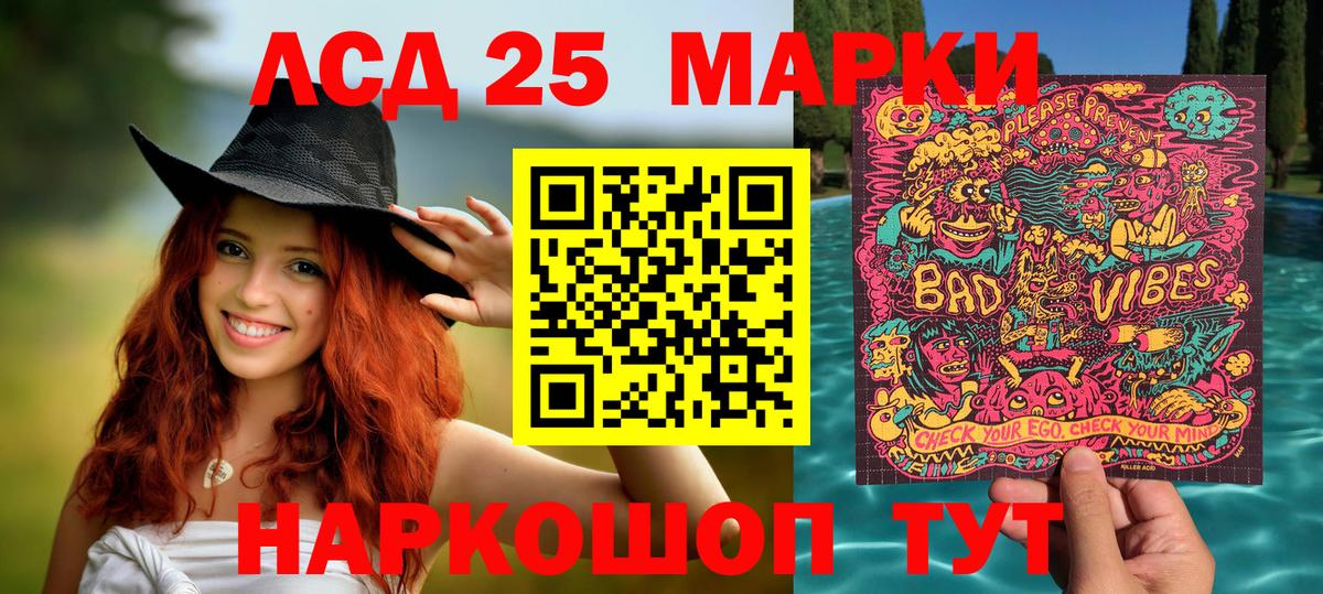 Марки 25I-NBOMe 1,5мг Асино